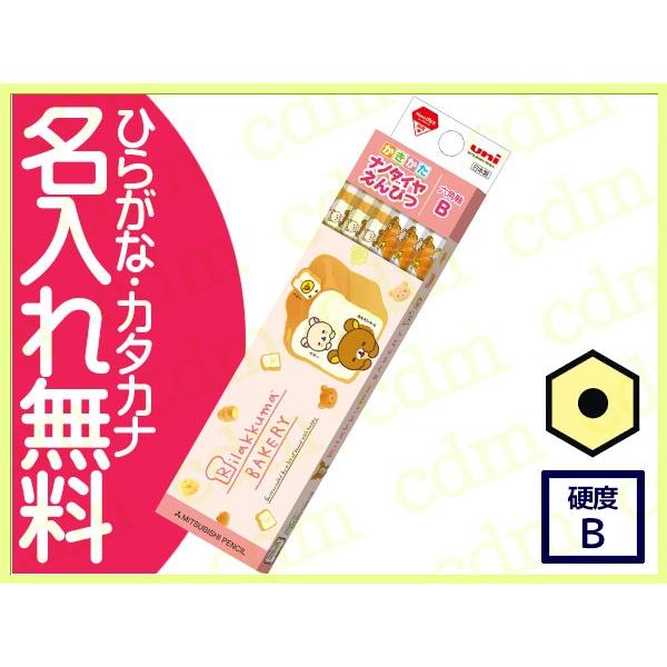 鉛筆 名入れ鉛筆 かきかた鉛筆 三菱鉛筆 リラックマ イエロー ナノダイヤ 六角軸 硬度ｂ 紙箱 ｒｋｙ ｋｔｆ ベーカリー コリラックマ K8410 B Cdmファイブウイッシュ 通販 Yahoo ショッピング