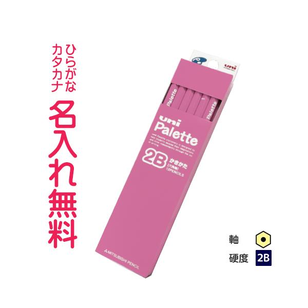 鉛筆　名入れ鉛筆　卒園記念　入学記念　かきかた鉛筆 uni Palette（パレット）　２B　紙箱　ピンク(漢字ひらがなカタカナ無料)　10020367