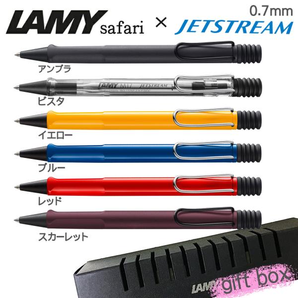 ジェットストリーム ギフトBOXセット 三菱鉛筆 LAMY safari ジェット
