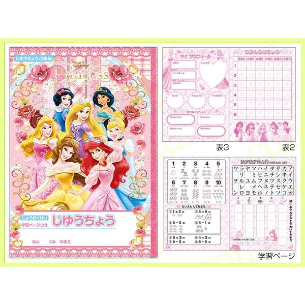 ディズニー プリンセス 自由帳 じゆうちょう 白雪姫 シンデレラ オーロラ姫 アリエル ベル ジャスミン ラプンツェル S Cdmファイブウイッシュ 通販 Yahoo ショッピング