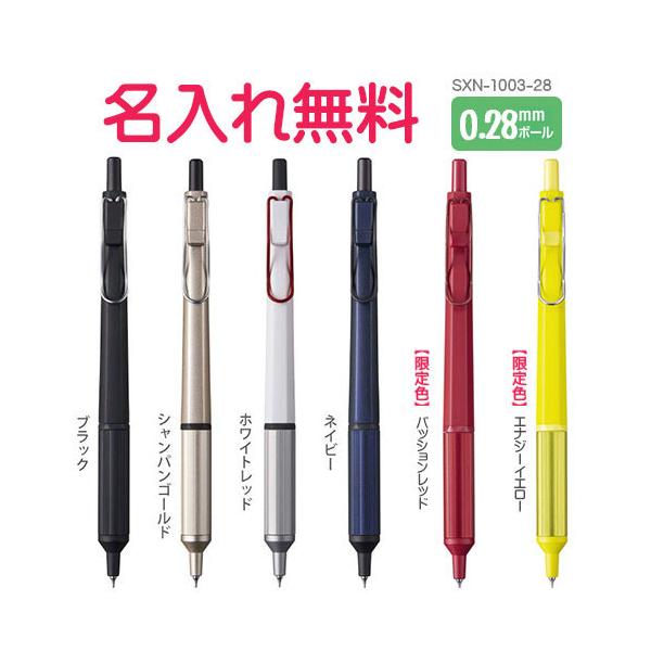 三菱鉛筆 ジェットストリーム　エッジ 世界最小ボール径0.28mm　SXN-1003-28 0.28mm　1色　油性ボールペン　お名前入れ無料　10060995