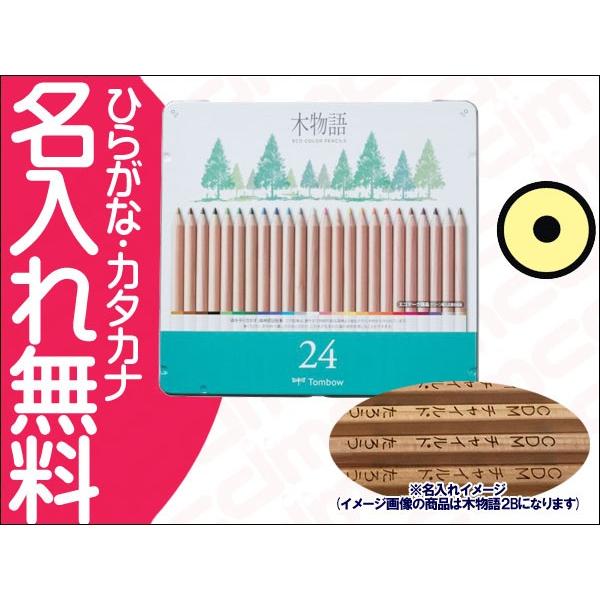 トンボ鉛筆 木物語s 缶入色鉛筆 24色 ひらがな カタカナ名入れ無料 丸軸 Tah Cb Rs24c Cdmファイブウイッシュ 通販 Yahoo ショッピング