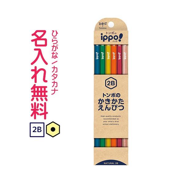 ◇ippo(イッポ)　かきかたえんぴつ　2B　ナチュラル　10060523(漢字ひらがなカタカナ無料)