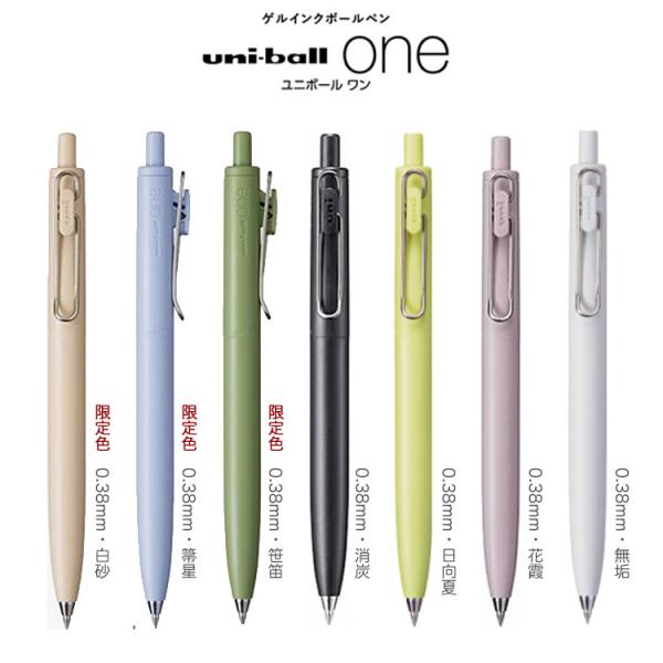 ◎三菱　ユニボールワン　限定色　まとめ売り uni-ball one』『uni-ball one F』限定シリーズ＜数量限定＞発売