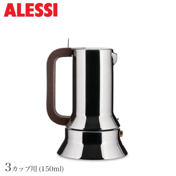 ALESSI（アレッシィ） エスプレッソコーヒーメーカー 3カップ用 9090