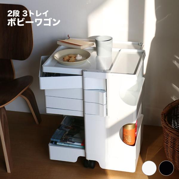 B-LINE ボビーワゴン 2段 3トレイ ホワイト ブラック ビーライン
