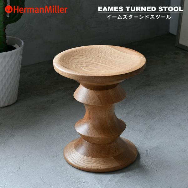 Herman Miller（ハーマンミラー） イームズターンド スツール ホワイト