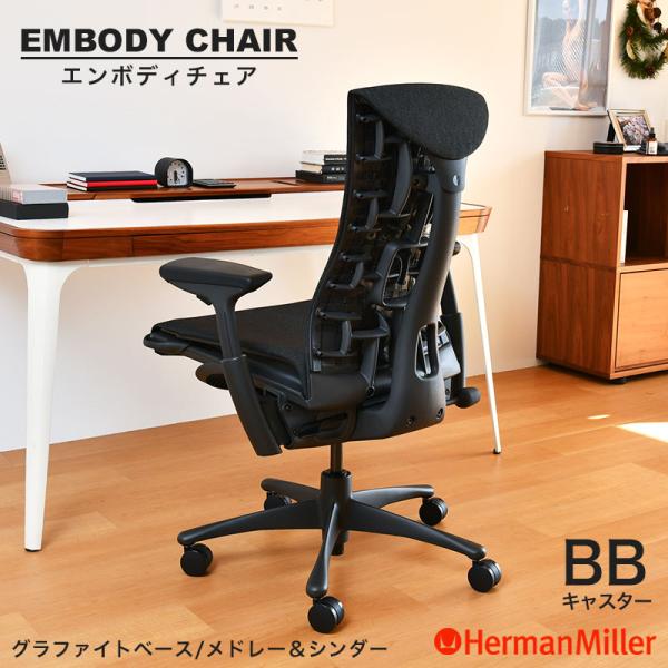 【お値下げ】エンボディチェアハーマンミラーHerman Miller【送料込み】 楽天市場】25%OFFクーポン発行中《正規店 メーカー保証対応可
