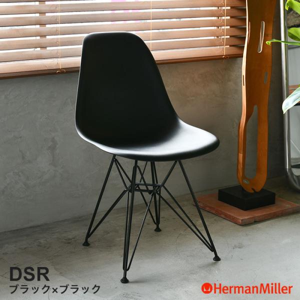 【値下げ中】【正規品】 Herman Miller イームズシェルチェア80s Herman Miller（ハーマンミラー） 2026/05/08入庫予定 イームズ シェル