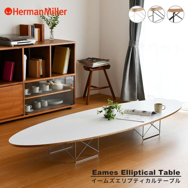 Herman Miller セール25%OFF ハーマンミラー イームズ ワイヤー Herman Miller セール25%OFF ハーマンミラー イームズ ワイヤー