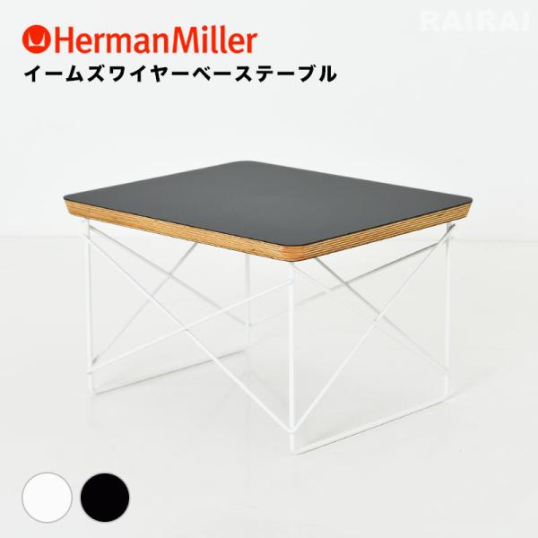 ハーマンミラー テーブルの人気商品・通販・価格比較 - 価格.com