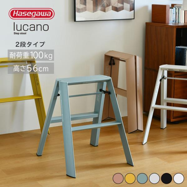 長谷川工業 ルカーノ 2ステップ ブラック ホワイト hasegawa lucano 2 