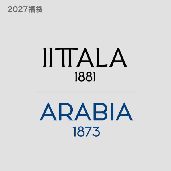【福袋】【数量限定】 正規輸入品 イッタラ アラビア 2027 IA福袋 20000 PA PB iittala ARABIA HAPPY BAG ハッピーバッグ ラッキーバッグ 送料無料