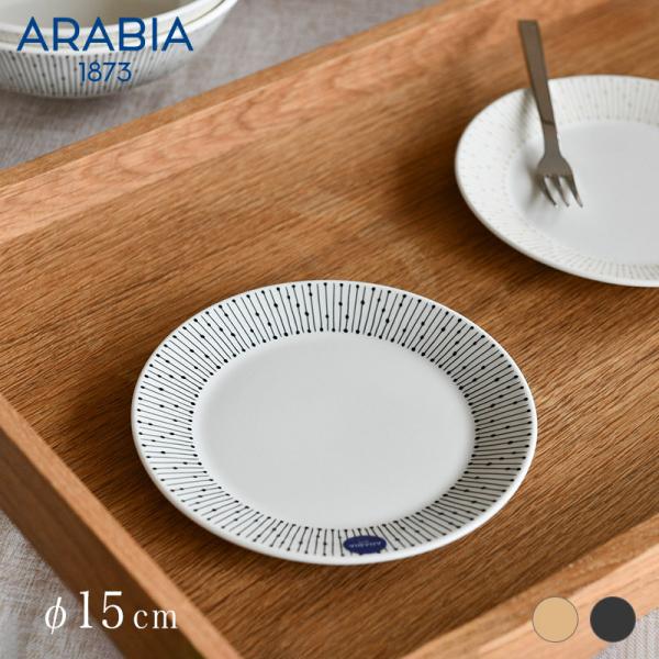 Mainio アラビア プレート 15cm マイニオ サラストゥス ARABIA
