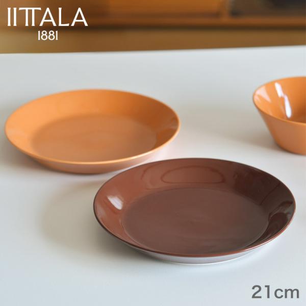 イッタラ プレート 21cm アンバー エスプレッソ ティーマ iittala Teema coffee collection おしゃれ コーヒーコレクション