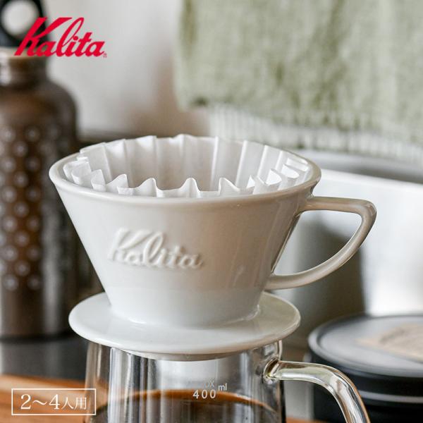 Kalita（カリタ） 波佐見焼 ウェーブ コーヒードリッパー HA185 白