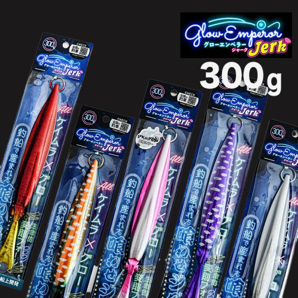 グローエンペラージャーク 300g ジギング イカ ただ巻 オンザ グローエンペラージャーク 300g ジギング イカ ただ巻 オンザ
