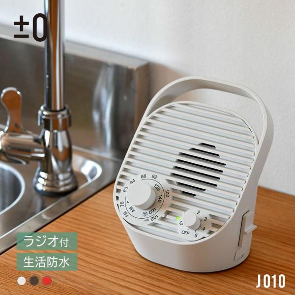 0 プラスマイナスゼロ テレビ用ワイヤレススピーカー ラジオ付