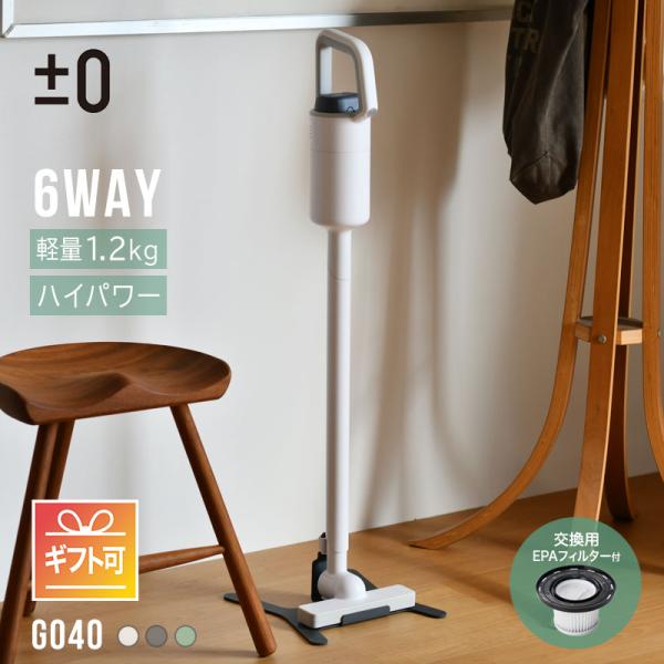 0（プラスマイナスゼロ） 【交換用EPAフィルター付】 コードレス