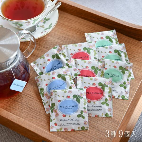  WILD STRAWBERRY ティーセット WEDGWOOD（ウェッジウッド） ティーバッグ アソートセット 3種 9袋