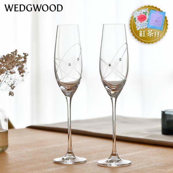 【紅茶セット付き】 ウェッジウッド シャンパン ペア 215ml 2個 プロミシス ウィズ ディス リング WEDGWOOD Promises With This Ring ラインストーン 送料無料