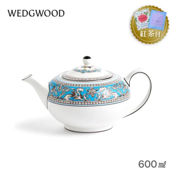  フロレンティーン　ターコイズ セット ティーポット 等 WEDGWOOD（ウェッジウッド） 【紅茶セット付き】 フロレンティーン