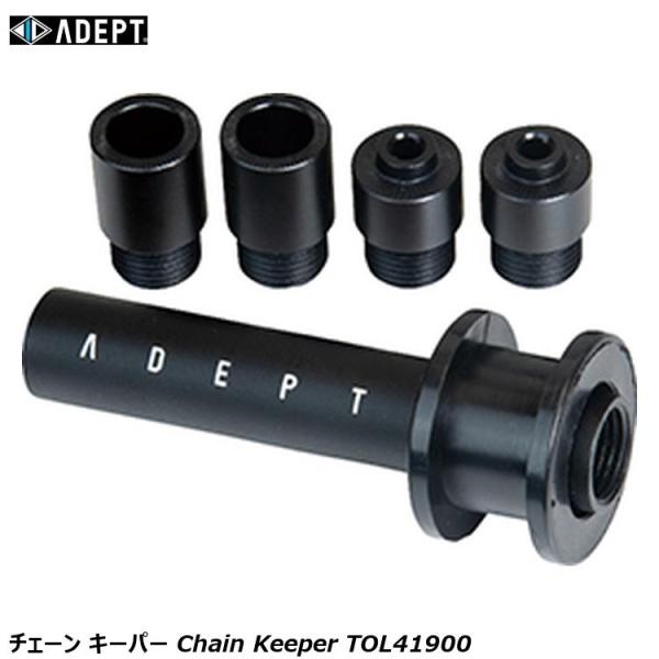 他サイト： ADEPT アデプト チェーン キーパー Chain Keeper TOL41900 自転車 チェーンの商品画像