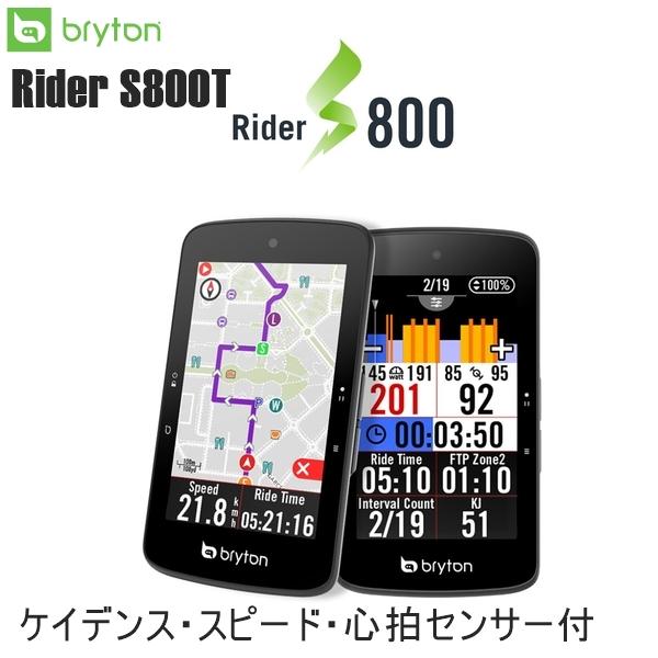 ブライトン Bryton Rider S800T 心拍センサー付き