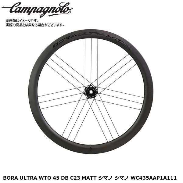 Campagnolo（カンパニョーロ） BORA ULTRA WTO 45 DB C23 MATT シマノ