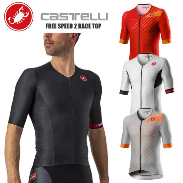 CASTELLI カステリ トライアスロンウェア 20093 FREE SPEED 2 RACE TOP メンズ サイクルウェア ロードバイクウェア ロードバイク 自転車