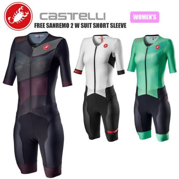 CASTELLI カステリ  トライアスロンウェア 20096 FREE SANREMO 2 W SUIT SHORT SLEEVE ロードバイク 自転車