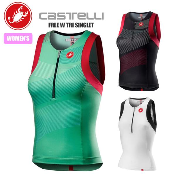 CASTELLI カステリ  トライアスロンウェア 18125 FREE W TRI SINGLET ロードバイク 自転車