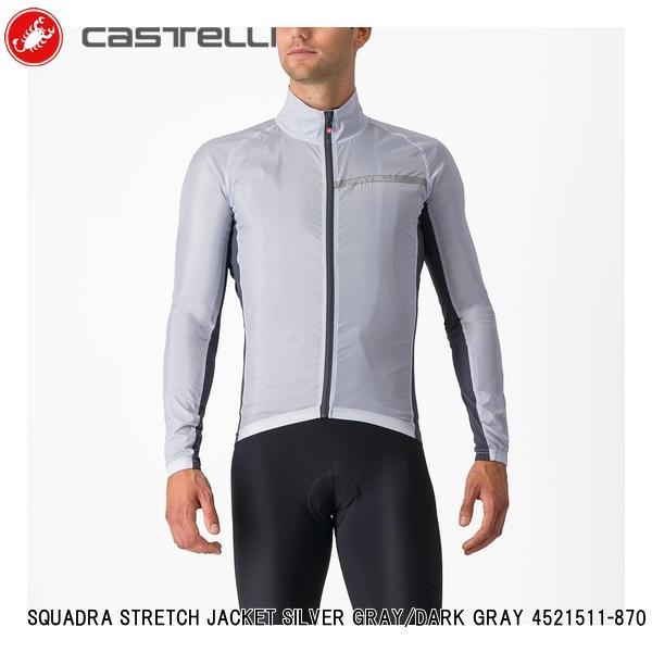 Castelli（カステリ） SQUADRA STRETCH JACKET SILVER GRAY/DARK GRAY