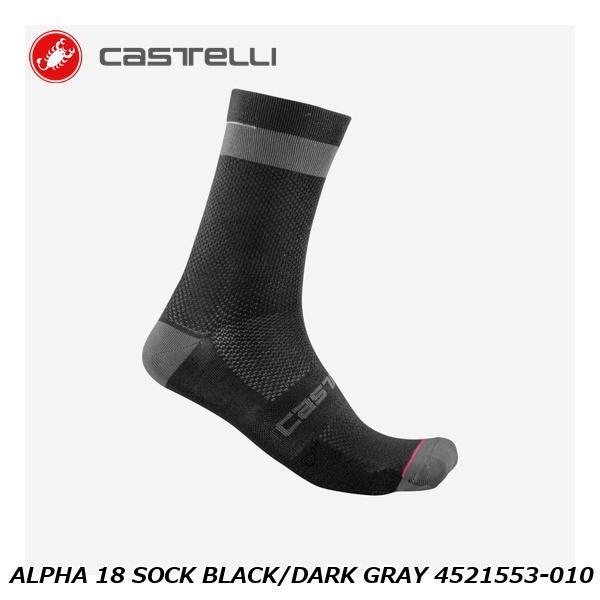 CASTELLI カステリ ALPHA 18 SOCK BLACK/DARK GRAY 4521553-010 サイクルソックス