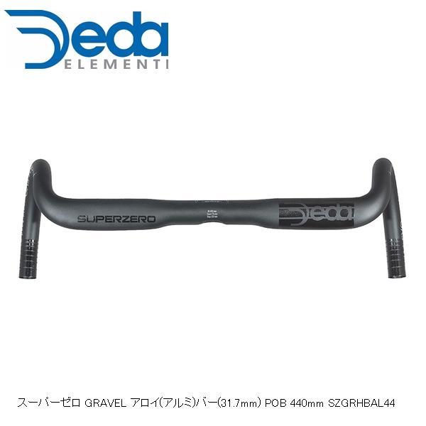 DEDA スーパーゼロ グラベル アロイDCR対応 POB 440mm(外-外)