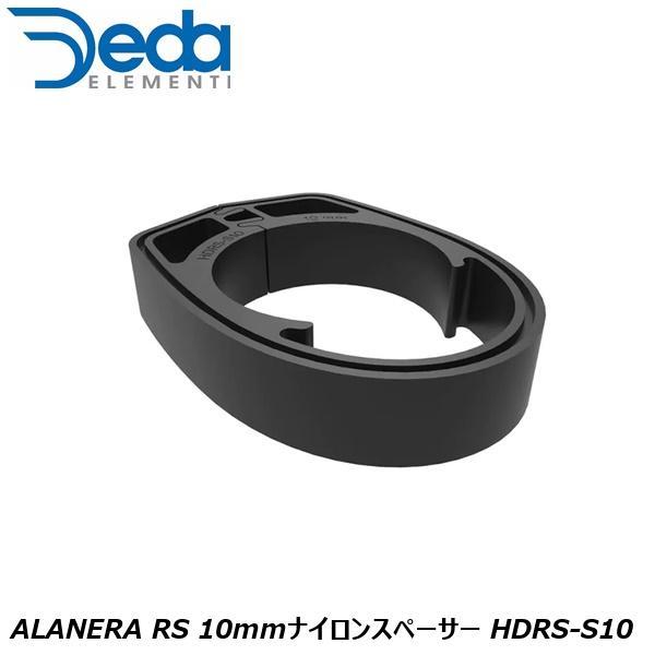 DEDAELEMENTI デダエレメンティ ALANERA RS 10mmナイロンスペーサー HDRS-S10 DCR小物 ステム 自転車 ヘッドパーツ ■商品のデザイン、仕様、外観、は予告なく変更する場合がありますのでご了承ください。 D...