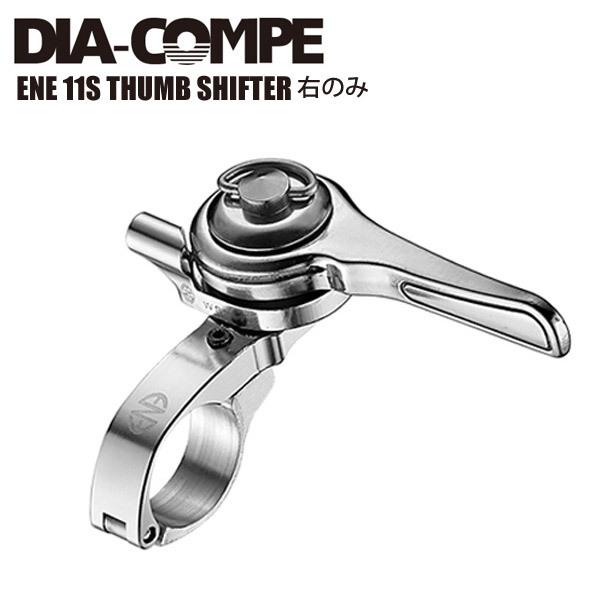 DIAーCOMPE（ダイアコンペ） DIA-COMPE シフトレバー ENE 11S THUMB