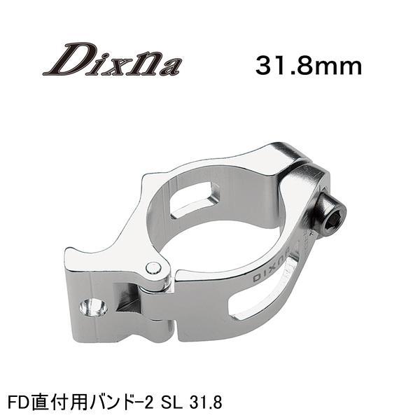 Dixna ディズナ FD直付用バンド-2 SL 31.8 自転車 フロント