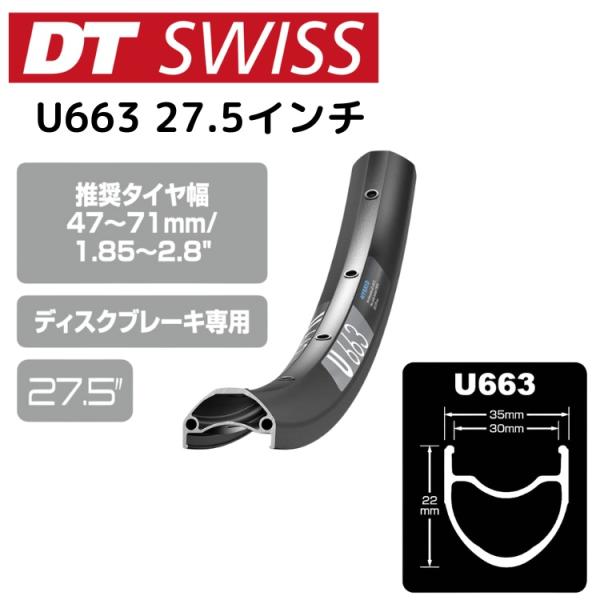 DTSwiss スイス U663 27.5インチ 自転車 リム RIM06605 RIM06604