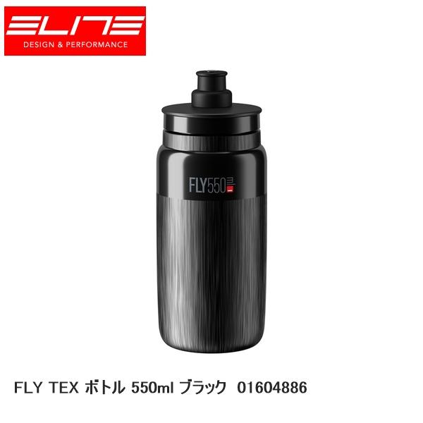 他サイト： ELITE エリート FLY TEX ボトル 550ml ブラック  01604886 自転車 ボトル 水筒の商品画像