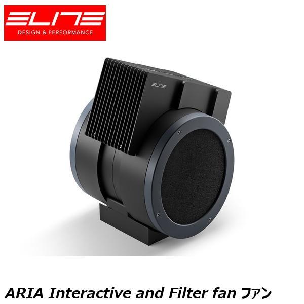ELITE エリート ARIA Interactive and Filter fan ファン その他ローラー トレーニング用品接続可能機器：トレーナー、各種センサー(ハートレート、パワー、スピード、ケイデンス、体温)活性炭エアフィルター採用...