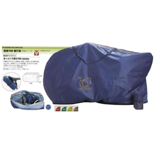 オーストリッチ 超速FIVE 輪行袋 適応自転車：ロードバイク、MTB