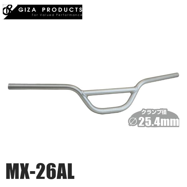 GIZAPRODUCTS ギザプロダクツ HBR20201 MX-26AL 2ピース バー 25.4