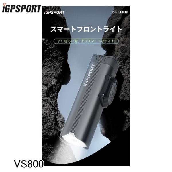 【新品未使用】iGPSPORT VS800 自転車用フロントライト iGPSPORT アイジーピースポーツ フロントライト VS800 自転車 ヘッド