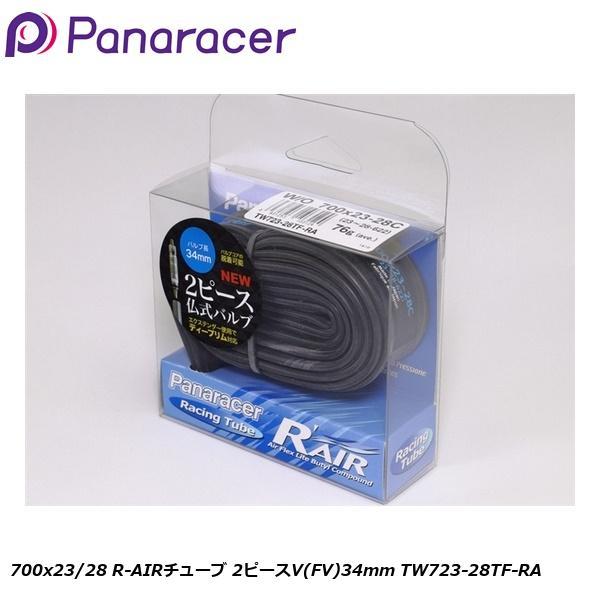 Panaracer（パナレーサー） 700x23/28 R-AIRチューブ 2ピースV(FV)34mm