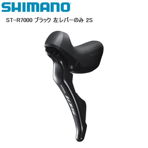 ST-R7000 左レバーのみ Amazon | シマノ(SHIMANO) ST-R7000 左レバーのみ 2S STIレバー