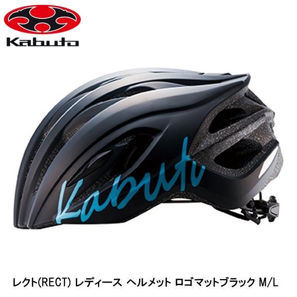 OGK KABUTO(オージーケーカブト) 自転車 ヘルメ ット RECT LADEIS(レクトレディース) カラー:ロゴマットブラック サイズ:M/L(頭囲 57cm-60 OGK Kabuto（オージーケーカブト） OGK オージーケー レクト(RECT