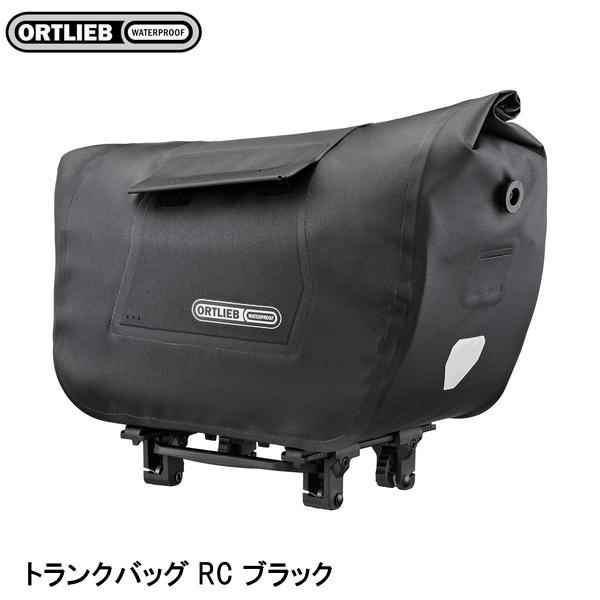 ORTLIEB オルトリーブ トランクバッグ RC ブラック リアバッグ 鞄 