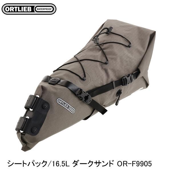 ORTLIEB（オルトリーブ） シートパック/16.5L ダークサンド OR-F9905