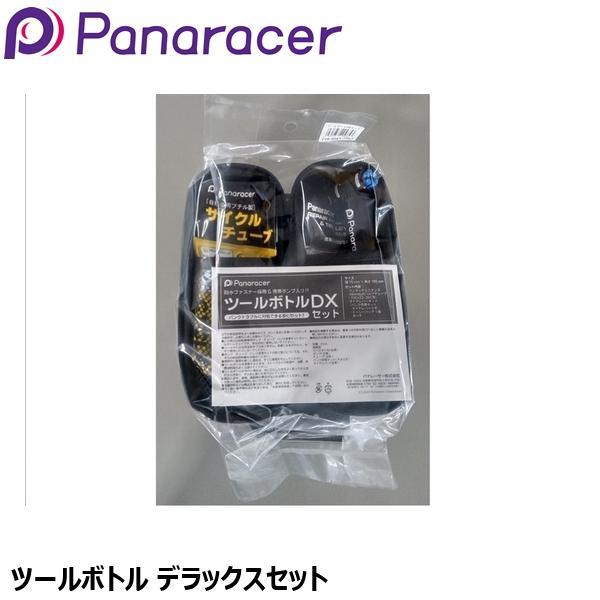 Panaracer パナレーサー ツールボトル デラックスセット PTB-DSET-725LF 自転車用 ツールボトル ケースパンクトラブルに必須の修理キット、スペアチューブ、空気入れ（BMP-22AEZ-B）が防水ジッパー採用のツールボト...